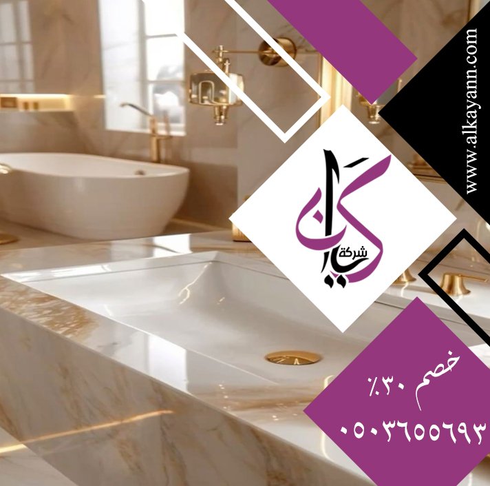 تركيب مغاسل رخام في الفجيرة
