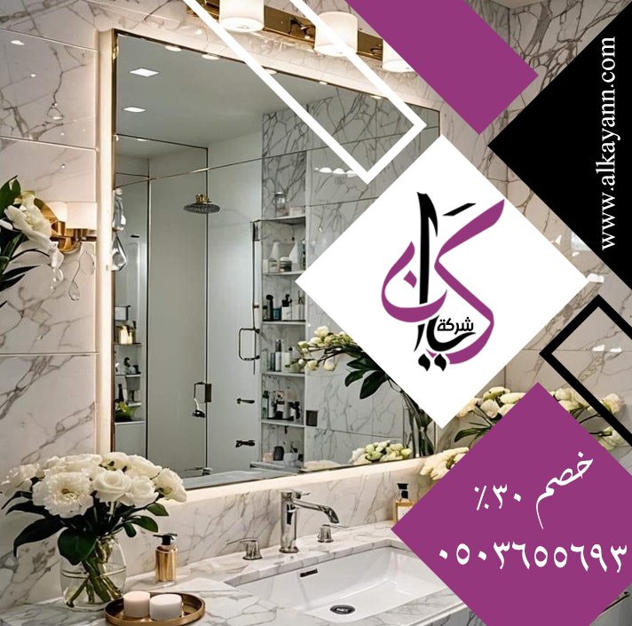 تركيب مغاسل رخام في ام القيوين