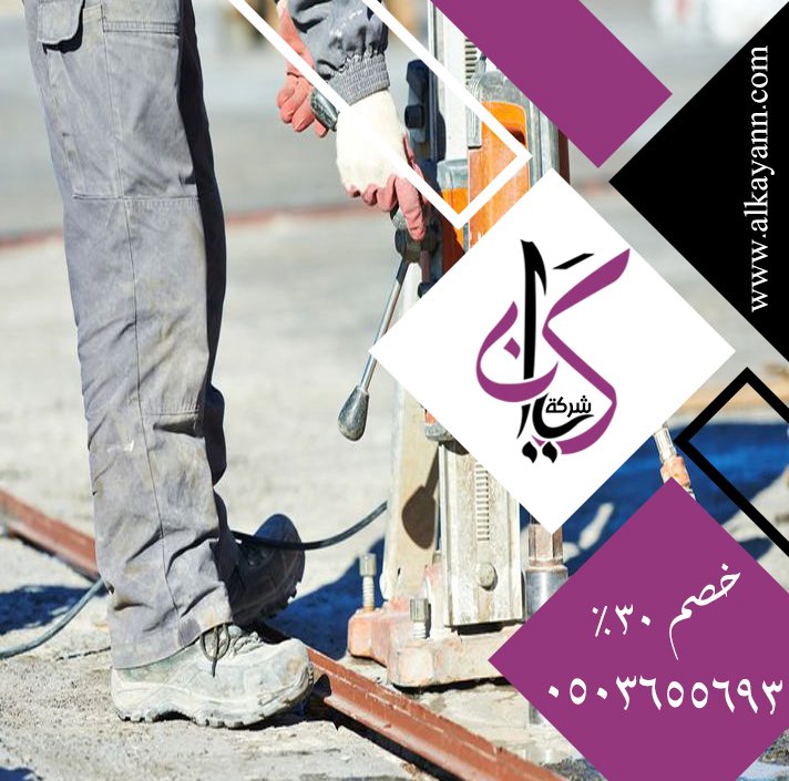 قص خرسانة في عجمان