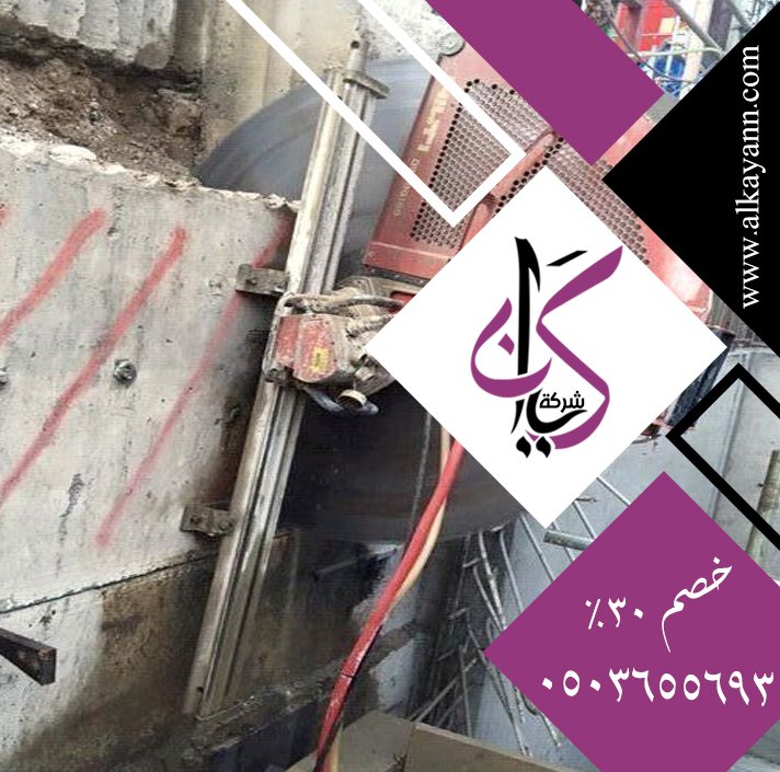 قص خرسانة في راس الخيمة