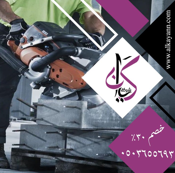 قص خرسانة في ابوظبي