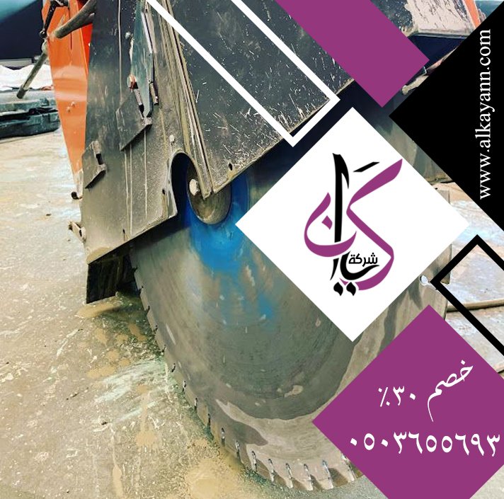 قص خرسانة في راس الخيمة