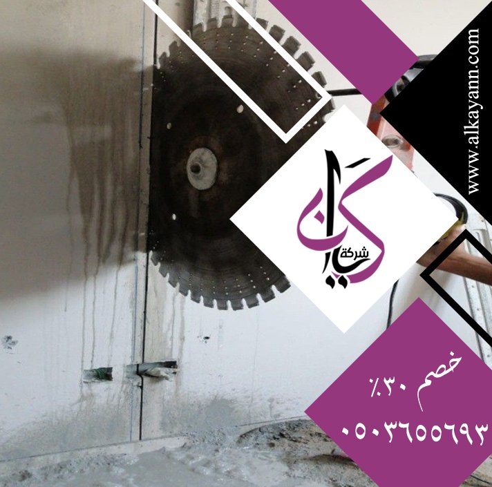 قص خرسانة في راس الخيمة
