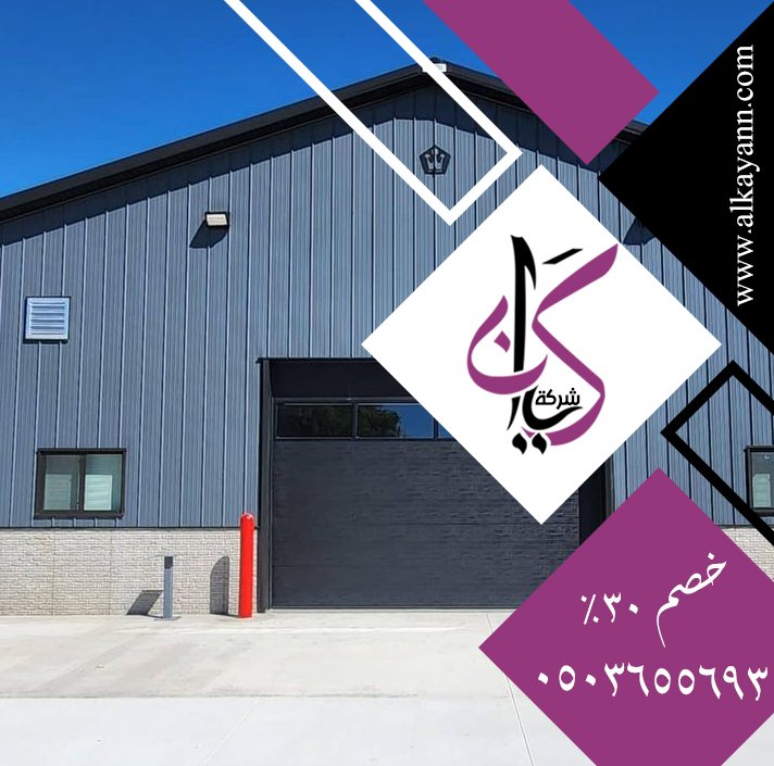 تركيب هناجر في راس الخيمة