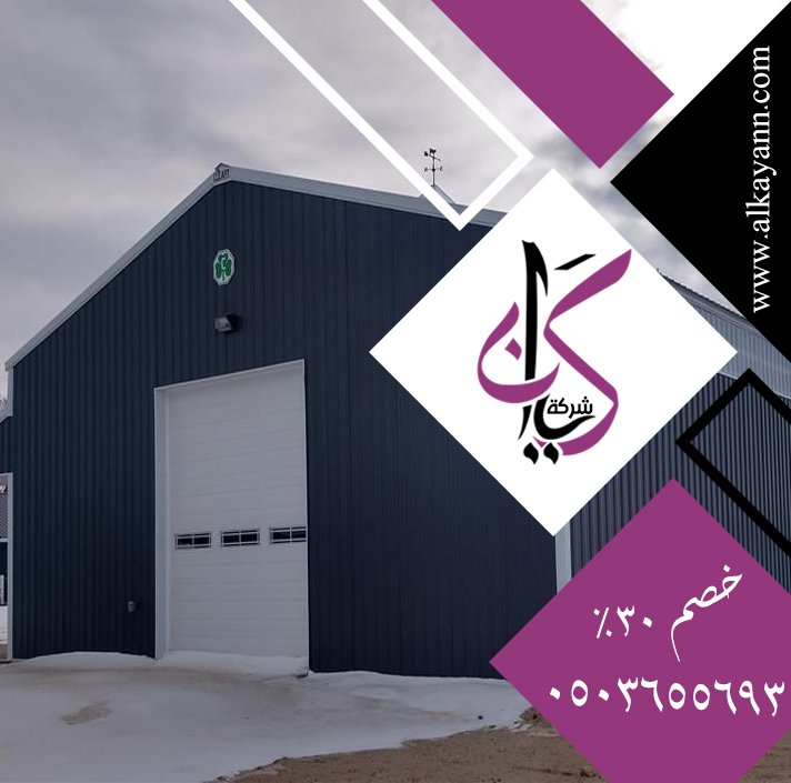 تركيب هناجر في راس الخيمة