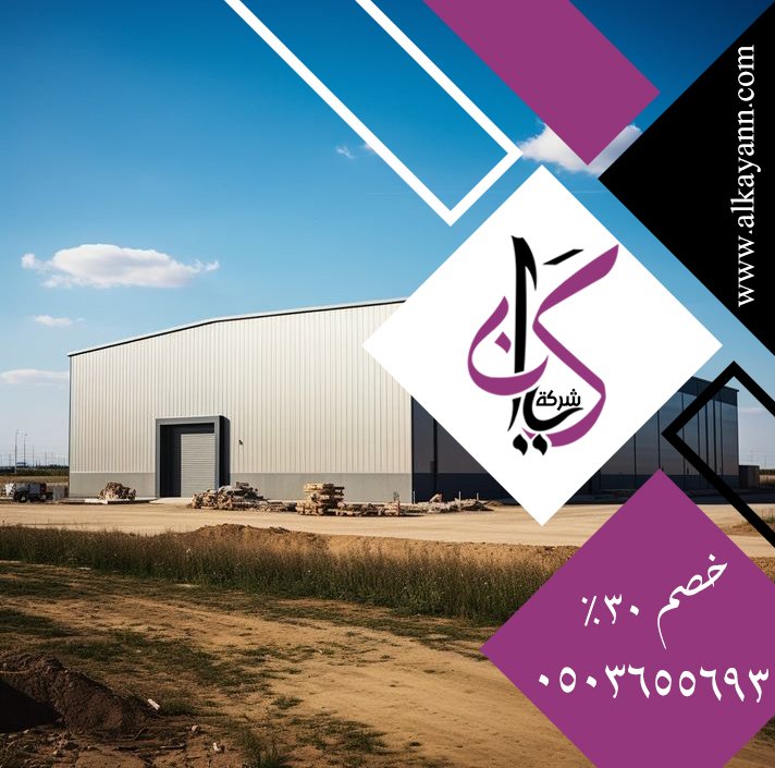 تركيب هناجر في الفجيرة