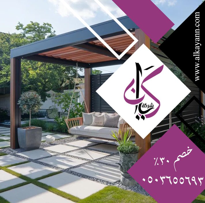 تصنيع برجولات خشبية الفجيرة