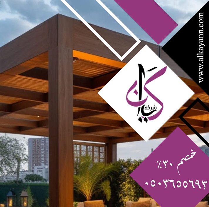 شركة تركيب برجولات ابوظبي