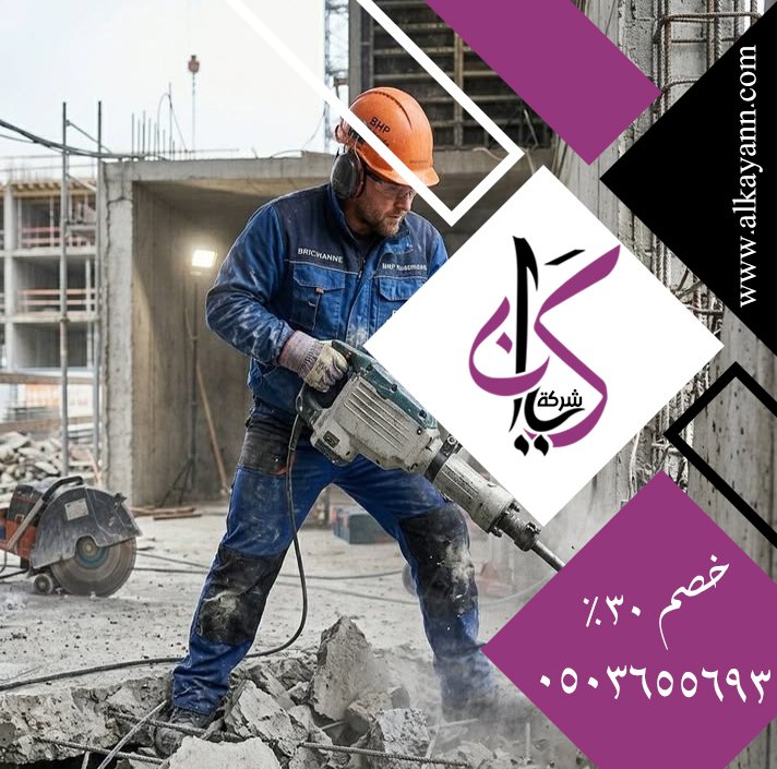 قص خرسانة في دبي