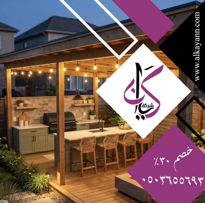 شركة تركيب برجولات ابوظبي