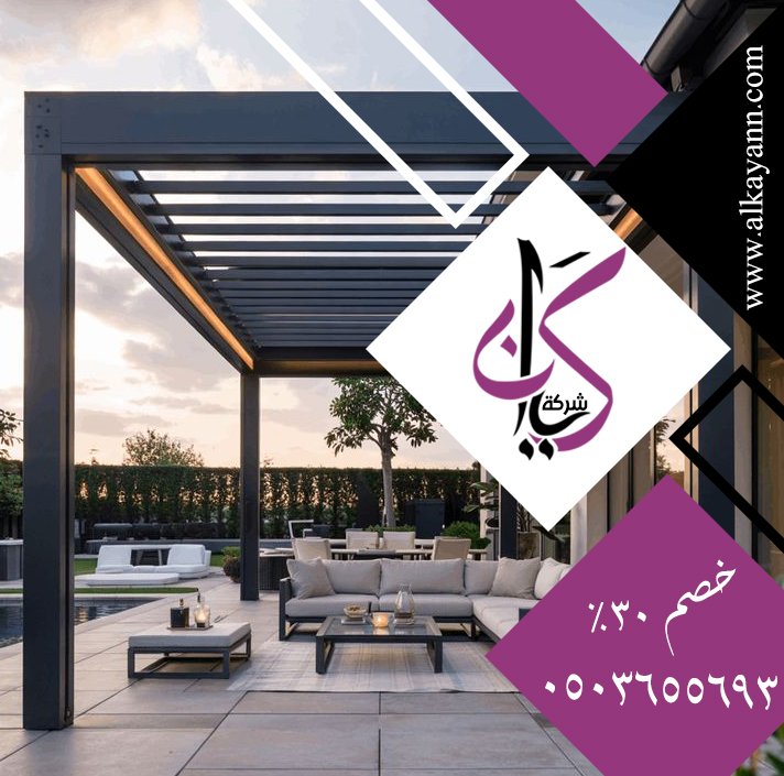 تركيب مظلات حدائق في العين