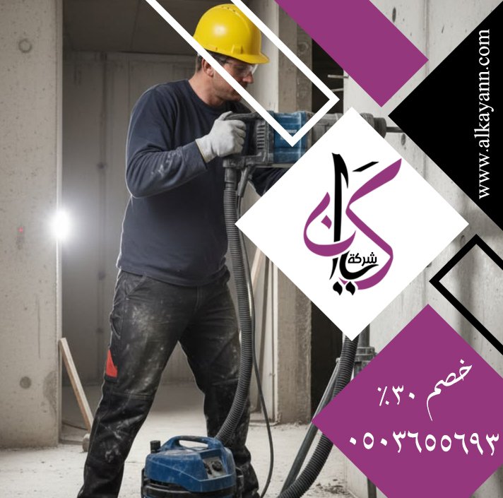 قص خرسانة في الفجيرة