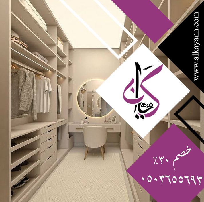 تفصيل خزائن ملابس دبي
