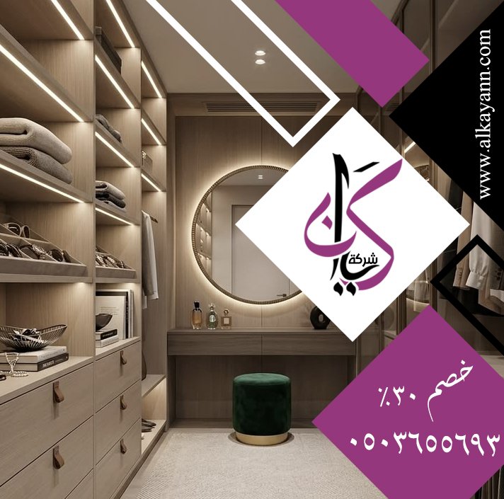 تفصيل خزائن ملابس دبي