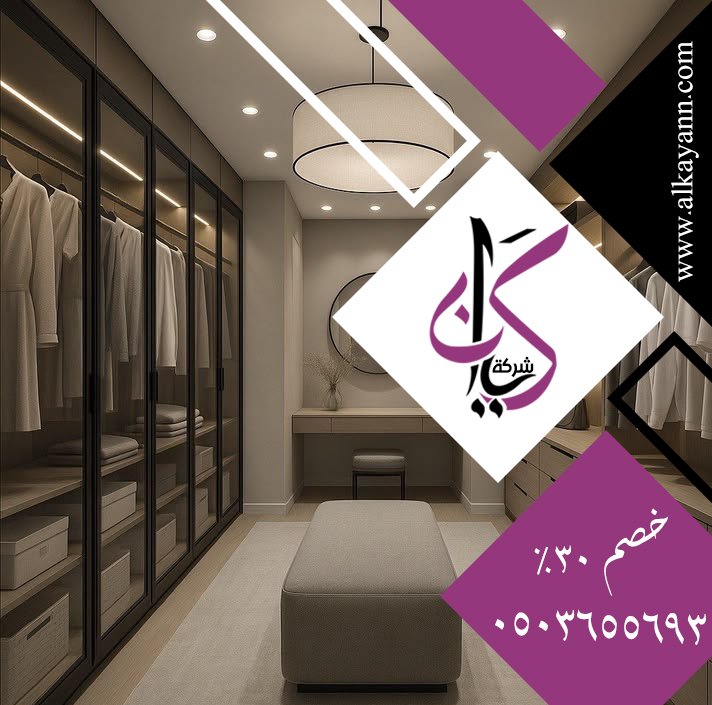 تفصيل خزائن ملابس الشارقة