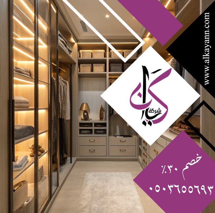 تفصيل خزائن ملابس الشارقة