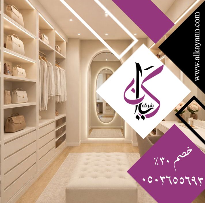 تفصيل خزائن ملابس الشارقة