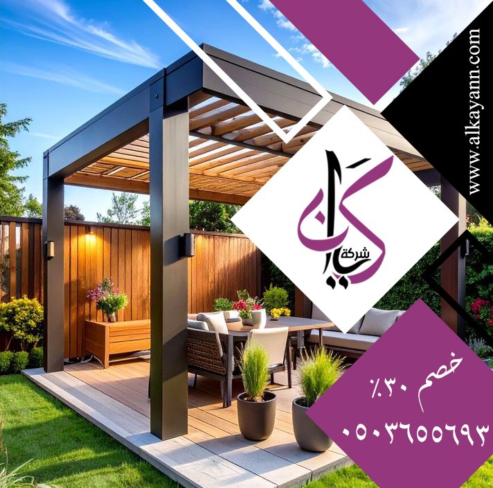 تصنيع برجولات خشبية عجمان