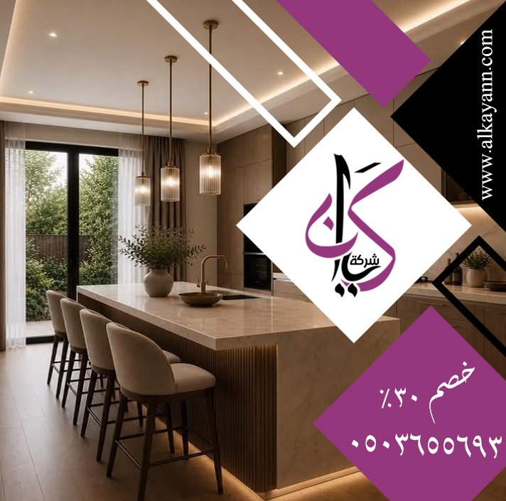 تفصيل مطابخ في أم القيوين