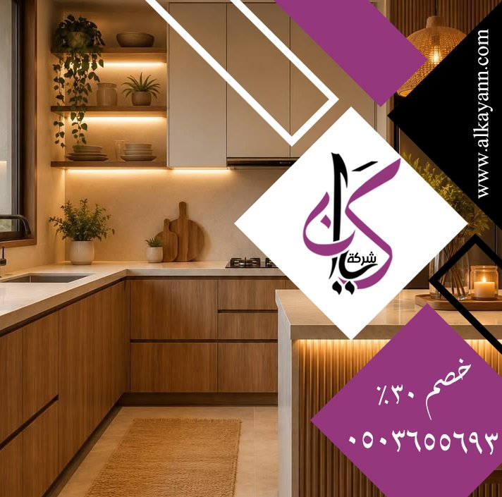 تفصيل وتركيب مطابخ في عجمان