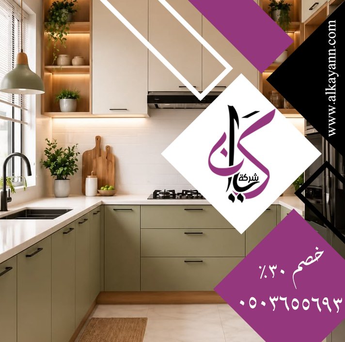 تفصيل وتركيب مطابخ في الفجيرة