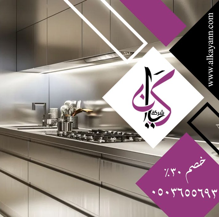 تفصيل مطابخ ستانلس ستيل في ابوظبي
