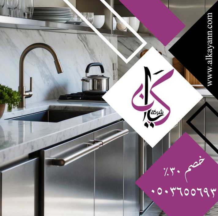 تفصيل مطابخ ستانلس ستيل في ابوظبي
